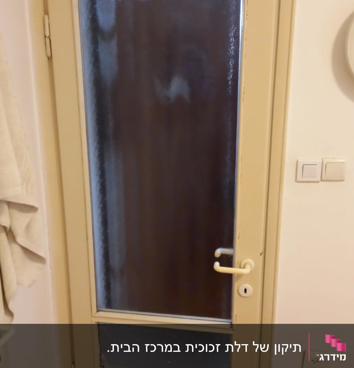 דלת עם זכוכית חלבית במרכז ובחלק התחתון
